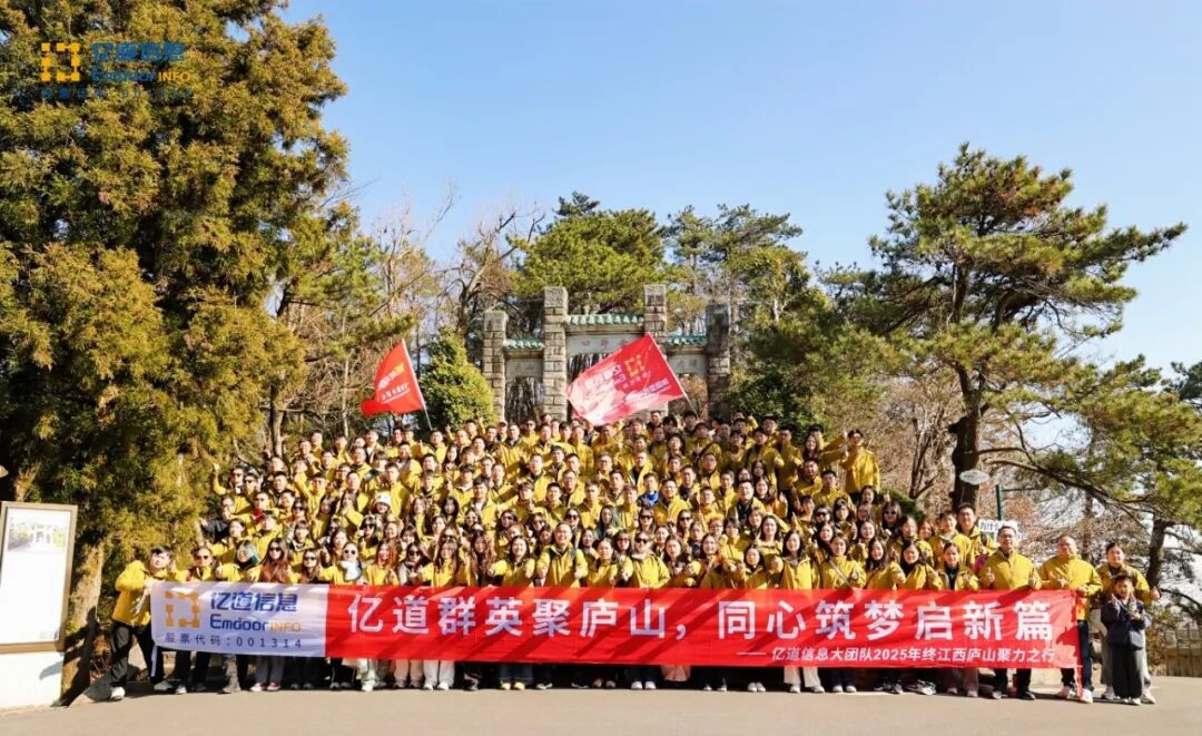 Emdoor Information 2025 Team Building: Scaling New Heights in Jiangxi | Corporate Culture & Vision Emdoor Information 2025 Team Building: Scaling New Heights in Jiangxi | Corporate Culture & Vision
