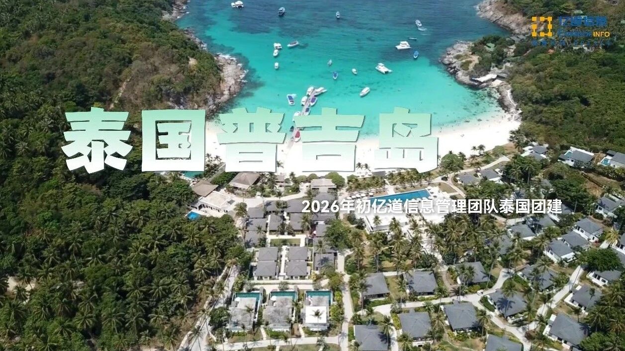 Uniting for 2026: Emdoor Information Management Team’s Strategic Retreat in Phuket