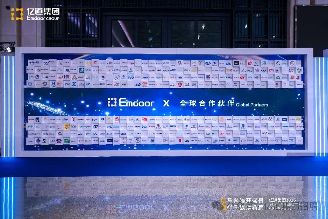 Emdoor Group 2026 Global Partner Conference: Forging Resilient Supply Chains & Ecosystems
