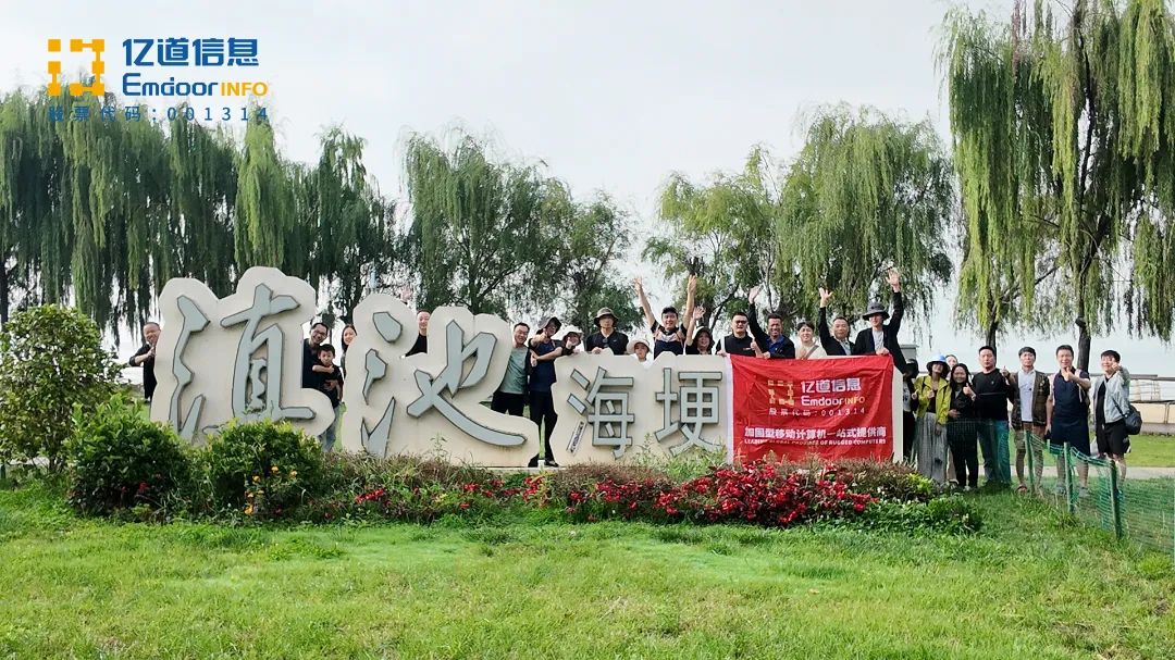 Emdoor team group photo at Dianchi Lake sign