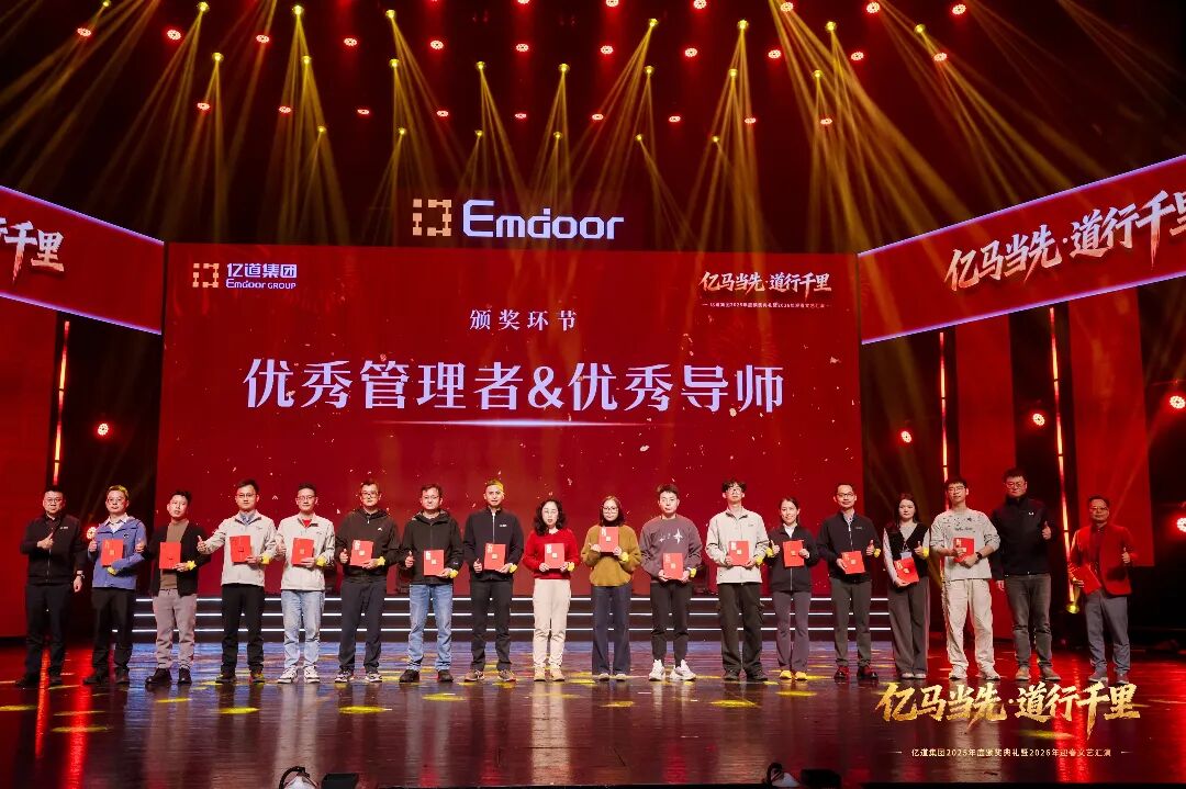 Excellent Managers Award Emdoor Excellent Managers Award Ceremony