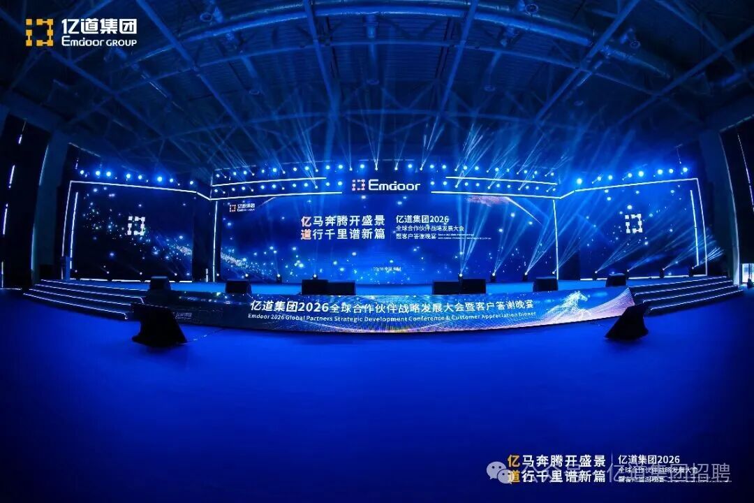 Global supply chain partners and technology elites gathered at Emdoor's 2026 summit