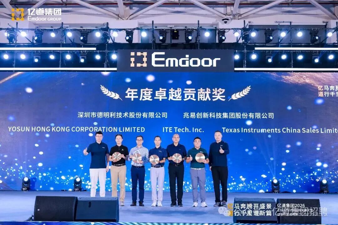 Emdoor 2026 Best Strategic Partner of the Year Award ceremony
