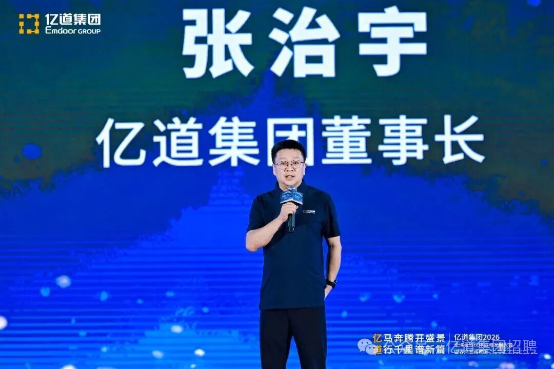 Emdoor Group Chairman Zhang Zhiyu delivering keynote on supply chain revolution