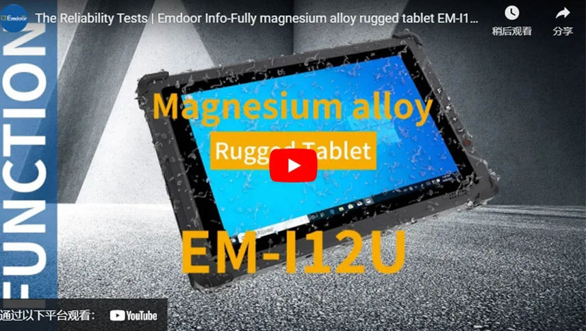 Испытания на надежность | Emdoor Info-Прочный планшет из магниевого сплава EM-I12U