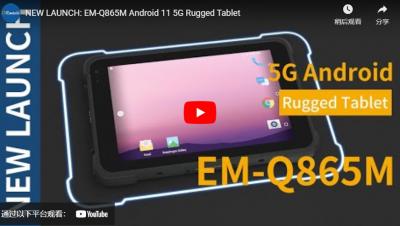 НОВЫЙ ЗАПУСК: EM-Q865M Прочный планшет Android 11 5G