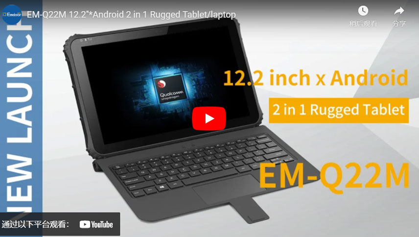 EM-Q22M 12,2 дюйма * прочный планшет/ноутбук Android 2 в 1