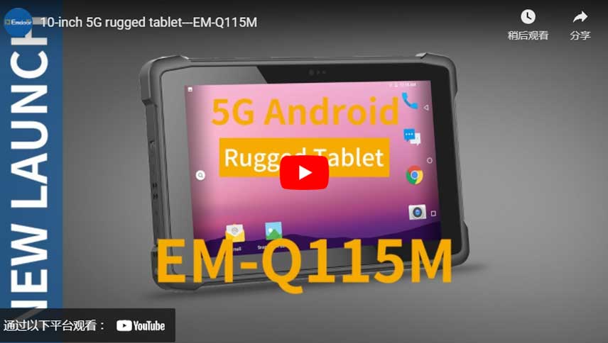 10-дюймовый прочный планшет 5G-EM-Q115M