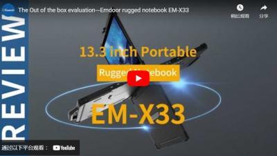 Оценка из коробки-прочный ноутбук Emdoor EM-X33