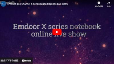 Emdoor Info Channel-Прочные ноутбуки серии X Прямая трансляция