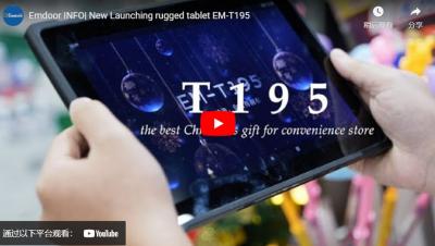 Emdoor ИНФОРМАЦИЯ | Новый запуск прочный планшет EM-T195