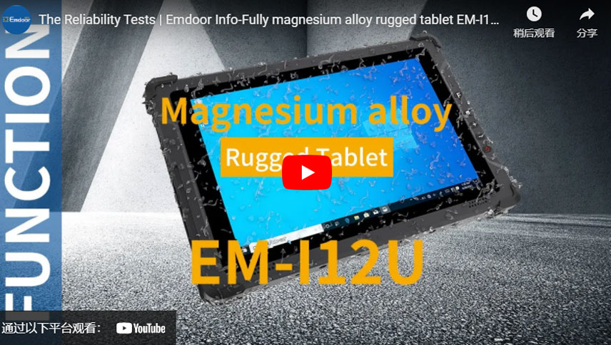 Тесты надежности | Emdoor Info-полностью прочный планшет из магниевого сплава EM-I12U